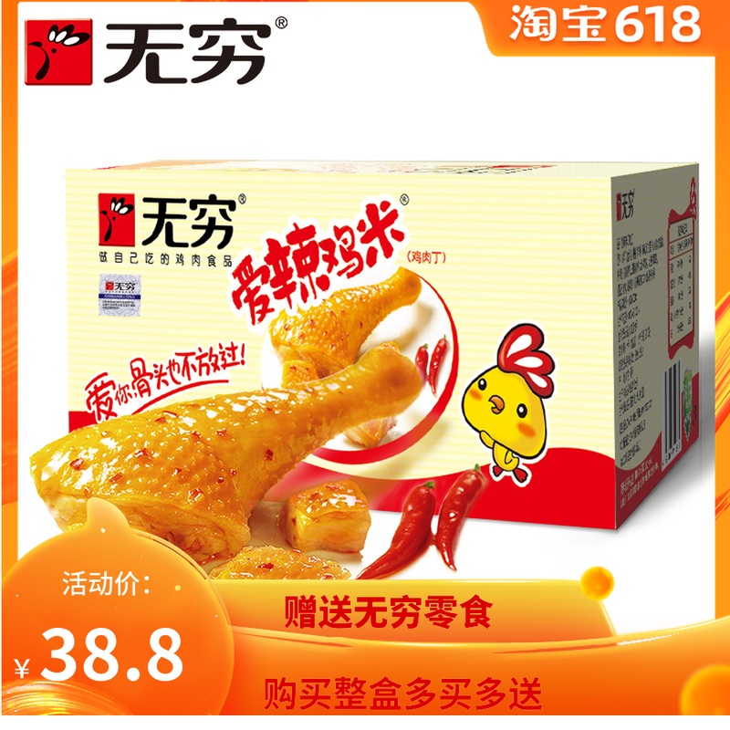 无穷爱辣鸡米网红广东特产童年记忆办公室经典休闲食品小吃包零食|msdalam kategori makanan ringan/Nuts/Specialty, daging lembu tersentak-sentak/daging babi dipelihara/Lo Snek, Snek ayam - dari Buy2taobao.com untuk memberikan perkhidmatan ejen Taobao profesional membeli