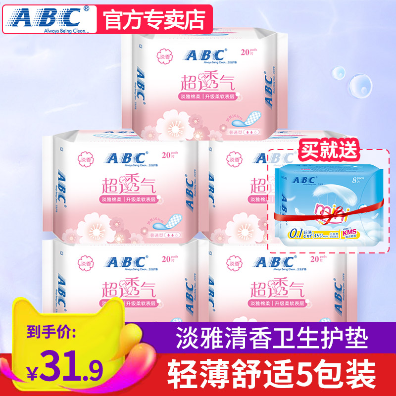 ABC护垫卫生巾大姨妈巾绵柔护理贴身清洁5包组合套装|msdalam kategori Care pembersih/tuala wanita/kertas/Aromatherapy, tuala wanita/pad/Adult Diaper, pad - dari Buy2taobao.com untuk memberikan perkhidmatan ejen Taobao profesional membeli