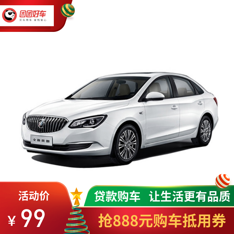 别克英朗2018 18T自动精英型 团团好车在类目 整车(经销商), 新车定金(经销商)中 - 来自Buy2taobao.com提供专业的淘宝代购服务