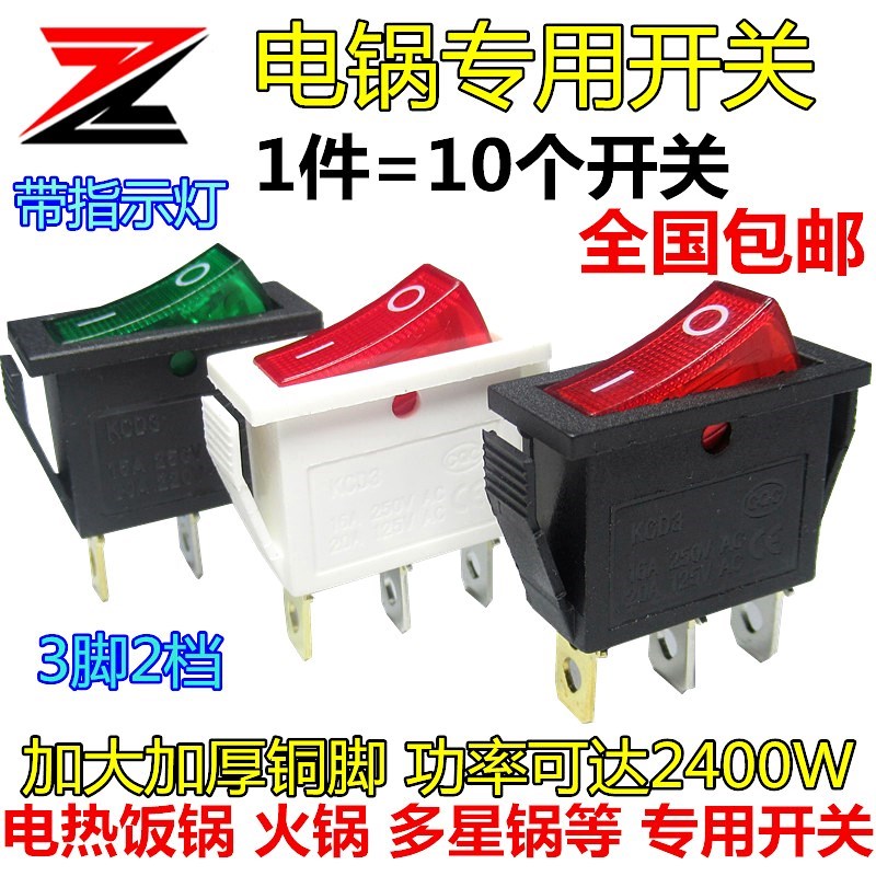 电锅开关配件按钮 2400w 多功能电热饭锅 多星锅 船型开关带灯|ruв категории Цифровые аксессуары, рынок электронных компонентов, переключатель/кнопка, судовой выключатель - от Buy2taobao.com для оказания профессиональной услуги покупки агента Taobao