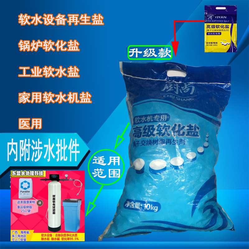 Kitchen still soft water salt Soft water salt Special salt for water softening machine Boiler softening salt Soft water equipment Soft water Recycling agentin the Kitchen Appliances , Kitchen appliances accessories , Water/Dispenser accessories supplies category - from Buy2taobao.com to provide professional Taobao agent buy service