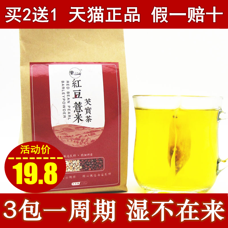 红豆薏米茶祛除湿气泡水喝赤小豆薏仁芡实茶大麦茶叶花茶组合茶包在类目 水产肉类/新鲜蔬果/熟食, 新鲜水果, 其它中 - 来自Buy2taobao.com提供专业的淘宝代购服务