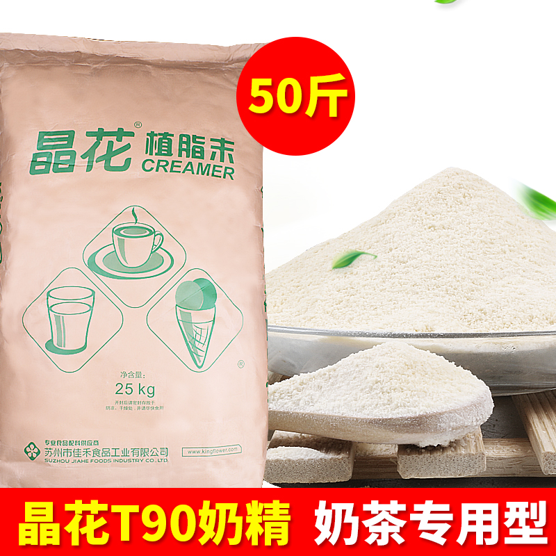 晶花植脂末T90奶精奶茶原料奶茶奶茶店奶香型大包装25kg袋装|ruв категории кофе/хлопья/напиток, растворимый кофе/кофе/порошок, кофе, приятель/аксессуары, сливки - от Buy2taobao.com для оказания профессиональной услуги покупки агента Taobao