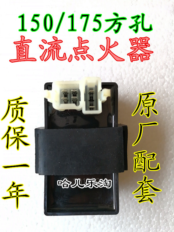 福田宗申隆鑫力帆150 175 200 250 300三轮摩托直流点火器通用型在类目 摩托车/装备/配件, 摩托车配件, 点火器/点火装置中 - 来自Buy2taobao.com提供专业的淘宝代购服务