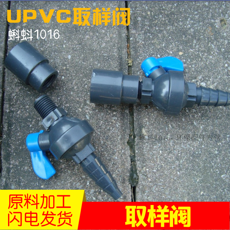 【高品质】UPVC塑料取样阀门 氧气阀壁厚耐腐蚀 单阀配接头特价|msdalam kategori perkakasan/alat, jentera perkakasan, injap, injap lain - dari Buy2taobao.com untuk memberikan perkhidmatan ejen Taobao profesional membeli