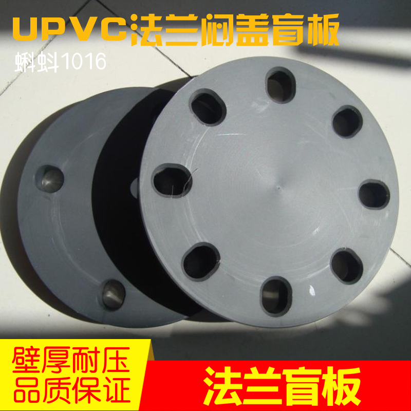 源佳塑料法兰闷盖 UPVC法兰闷盖 闷头 法兰盲板盲片堵头盖板挡板|msdalam kategori perkakasan/alat, jentera perkakasan, Flange (baru) - dari Buy2taobao.com untuk memberikan perkhidmatan ejen Taobao profesional membeli
