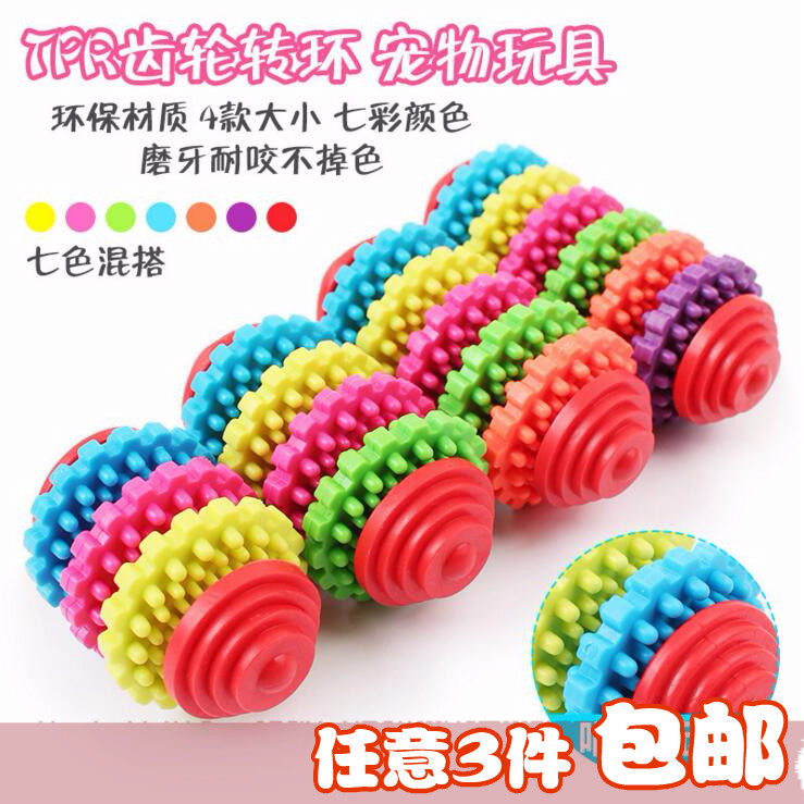 狗狗磨牙玩具假骨头耐咬齿轮转环幼犬小泰迪狗的玩具用品3件包邮在类目 宠物/宠物食品及用品, 猫/狗玩具, 橡胶球/球形玩具中 - 来自Buy2taobao.com提供专业的淘宝代购服务