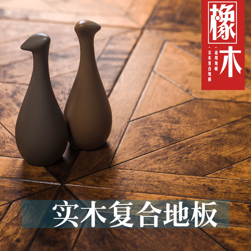 罗欣地暖多层实木复合地板橡木拼花地板15mm家用防水耐磨厂家直销|ruв категории награду материалов, пол, паркет - от Buy2taobao.com для оказания профессиональной услуги покупки агента Taobao