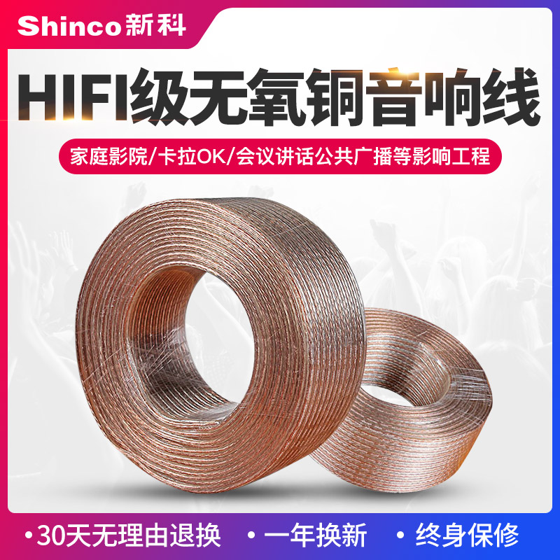 Shinco Audio Cables Horn wire light Home Theater Speaker wire Public Radio broadcast Line Fever major soundin the Audio appliances , Video Appliance Parts , Wire category - from Buy2taobao.com to provide professional Taobao agent buy service