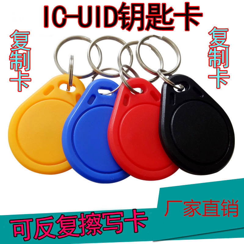 UID感应钥匙扣可ic门禁电梯卡UID钥匙扣卡智能扣门禁卡滴胶卡|ruв категории начало ежедневно, умный дом оборудования - от Buy2taobao.com для оказания профессиональной услуги покупки агента Taobao