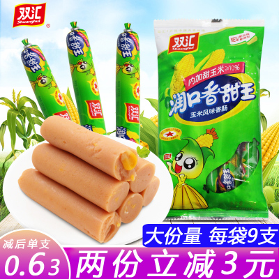 双汇润口香甜王30g*18支香甜玉米肠即食火腿肠方便食品整箱香肠