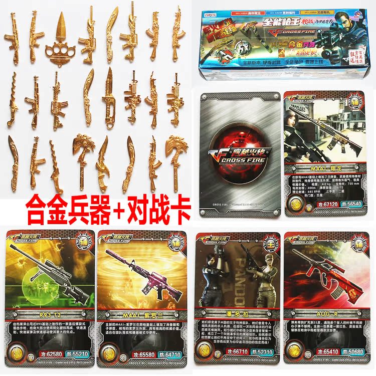 包邮穿越火线卡片合金兵器全能枪王火线合金兵器对战卡片在类目 模玩/动漫/周边/cos/桌游, 卡通/动漫周边, 动漫卡牌/挂件/文具中 - 来自Buy2taobao.com提供专业的淘宝代购服务