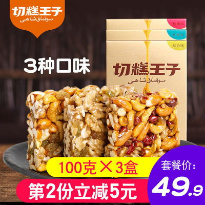 切糕王子100g*3好吃的特产小吃零食包邮正宗休闲食品新疆地方特色
