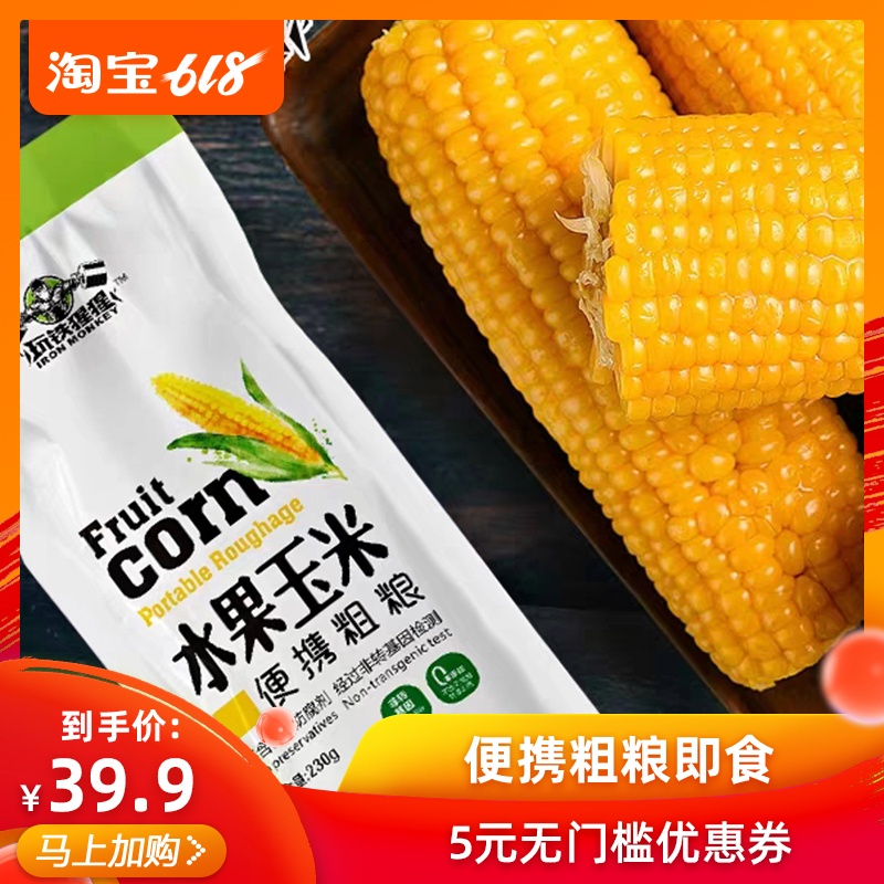 玩铁猩猩即食水果玉米棒230g x 6根真空袋装健身即食代餐粗粮|ruв категории зерно риса/север и Юг сухих грузов/приправы, метров/муки/зерновые, кукуруза - от Buy2taobao.com для оказания профессиональной услуги покупки агента Taobao