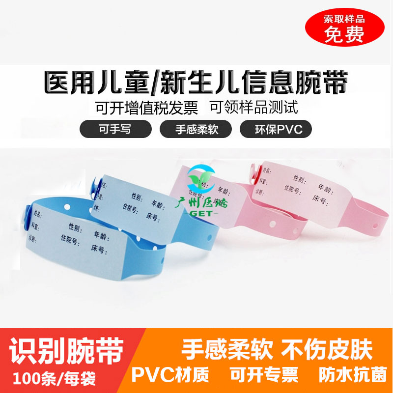 現貨柔軟書寫PVC手腕帶 壹次性手寫住院腕帶成人兒童新生兒手環在類目 服飾配件/皮帶/帽子/圍巾, 其他配件中 - 來自Buy2taobao.com提供專業的淘寶代購服務