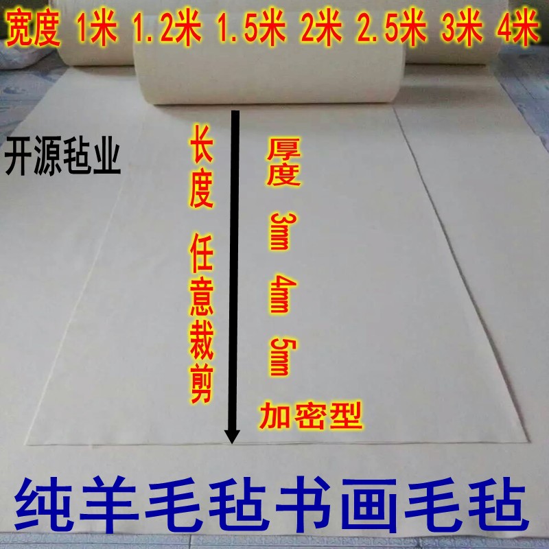 书画毡1*2米纯羊毛书法毡垫书画毡子国画绘画毡加厚5mm毛笔字垫子在类目 电子词典/电纸书/文化用品, 画具/画材/书法用品, 文房四宝中 - 来自Buy2taobao.com提供专业的淘宝代购服务
