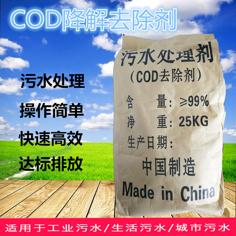 高效COD去除剂降解降低消除污水COD指标污水处理达标排放处理药剂在类目 运动/瑜伽/健身/球迷用品, 游乐场/体育场馆设施, 泳池设备中 - 来自Buy2taobao.com提供专业的淘宝代购服务
