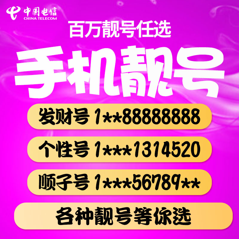 电信卡手机电话卡手机卡手机号码卡手机选号靓号好号连号本地全国|msdalam kategori nombor telefon/pakej/Perkhidmatan nilai tambah, Nombor telefon rangkaian baru Pakej, China Telecom pakej nombor baru - dari Buy2taobao.com untuk memberikan perkhidmatan ejen Taobao profesional membeli