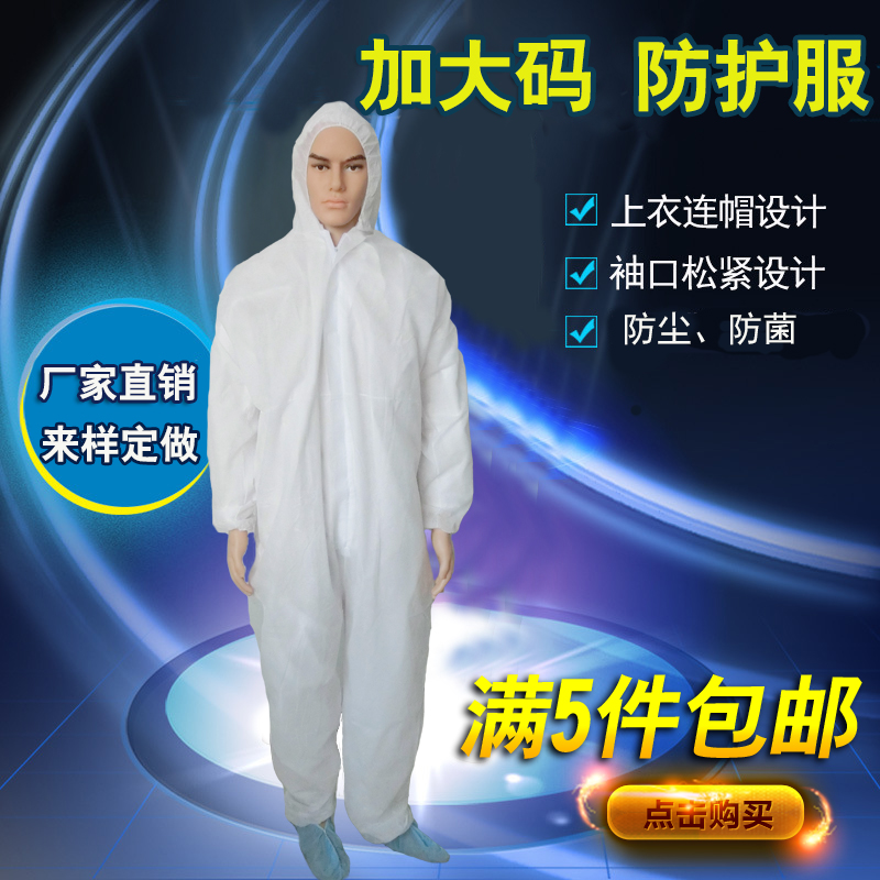 一次性连体带帽防护服喷漆养殖场大码透气膜无纺布防尘加厚防护衣|msdalam kategori rumah harian, Peralatan perlindungan, pakaian perlindungan - dari Buy2taobao.com untuk memberikan perkhidmatan ejen Taobao profesional membeli