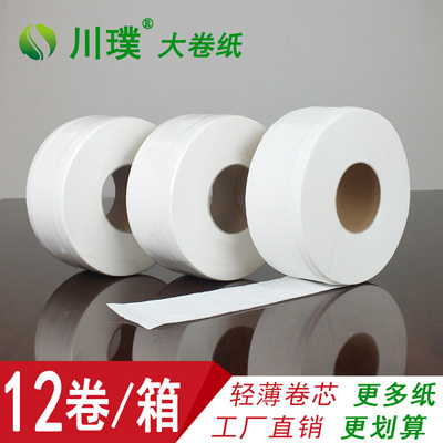 大卷纸厕纸12卷 酒店专用大盘纸 小盘纸卷筒纸卫生间厕所商用纸巾