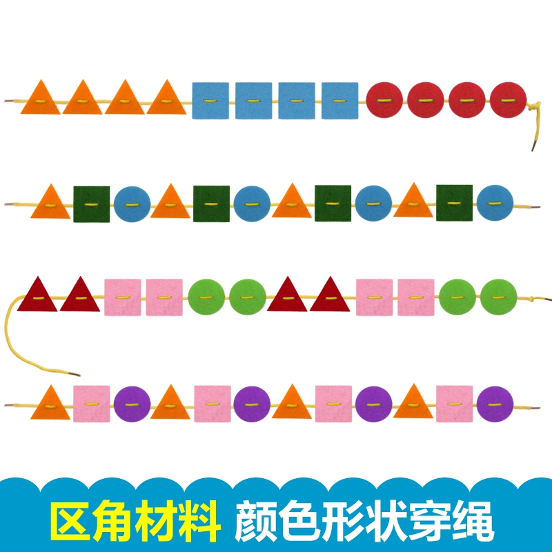 幼儿园区角玩具儿童形状认知颜色小班活动区域材料穿线自制图形串在类目 玩具/童车/益智/积木/模型, 早教/智能玩具, 其它早教玩具类中 - 来自Buy2taobao.com提供专业的淘宝代购服务