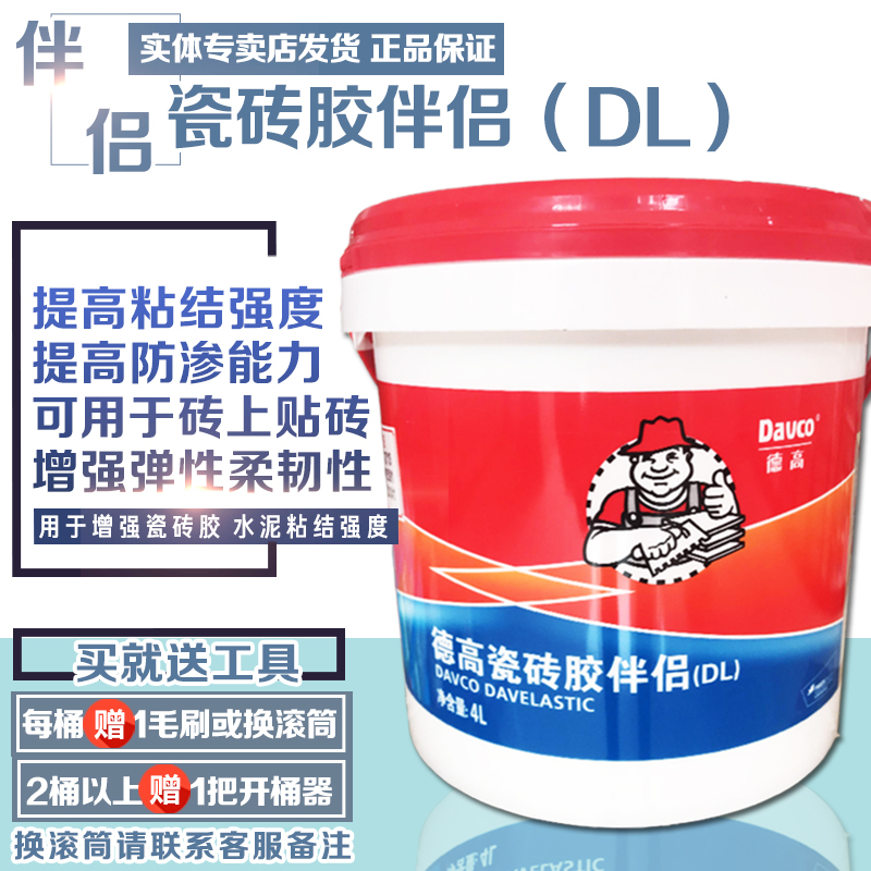德高瓷砖胶伴侣DL添加剂 增强水泥瓷砖胶粘接强度改善基面粘贴力|ruв категории основы строительных материалов, оборудование зоны, облицовка аксессуары, клей для плитки - от Buy2taobao.com для оказания профессиональной услуги покупки агента Taobao