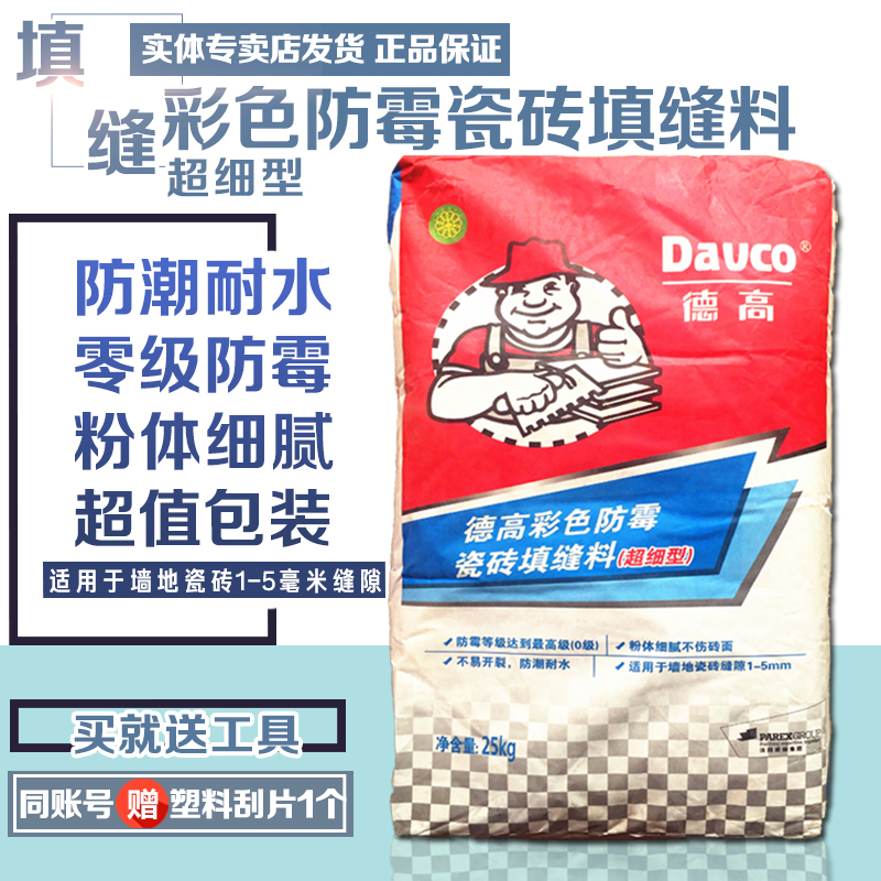德高瓷砖彩色填缝料超细防霉型细缝标准型宽缝勾缝美缝剂高性价比在类目 基础建材, 配件专区, 贴砖配件, 瓷砖胶中 - 来自Buy2taobao.com提供专业的淘宝代购服务