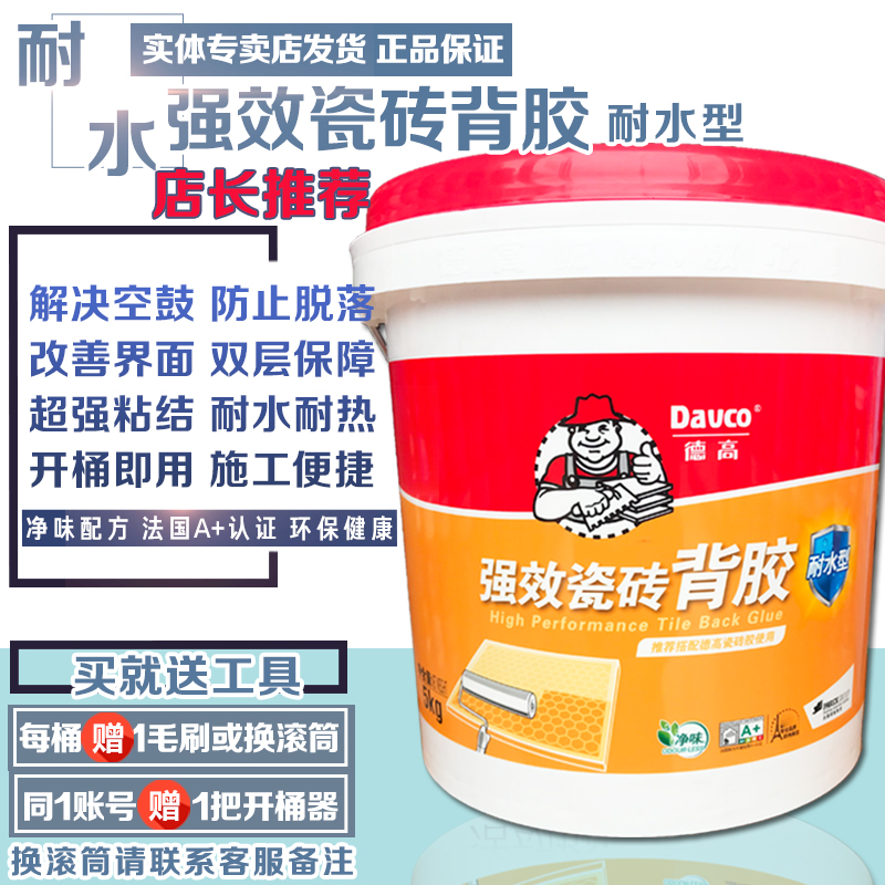 德高强效瓷砖背胶耐水型德高玻化砖背涂胶防止空鼓掉砖瓷砖胶包邮|ruв категории основы строительных материалов, оборудование зоны, облицовка аксессуары, клей для плитки - от Buy2taobao.com для оказания профессиональной услуги покупки агента Taobao