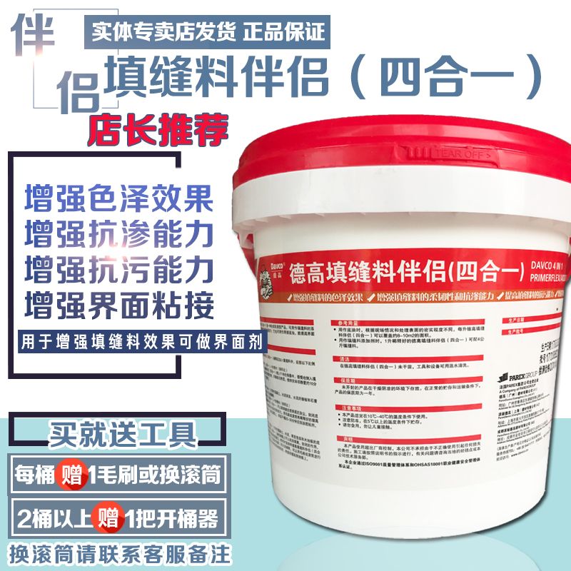 德高填缝料伴侣四合一增强填缝料色泽强度硬度韧性抗渗性界面处理|ruв категории основы строительных материалов, оборудование зоны, облицовка аксессуары, клей для плитки - от Buy2taobao.com для оказания профессиональной услуги покупки агента Taobao