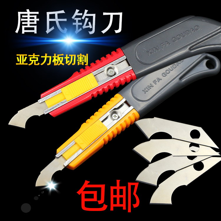 唐氏 勾刀工具亚克力板pvc切割刀kt板有机玻璃裁割钩刀刀片 包邮|ruв категории оборудование/инструменты, ручной инструмент, нож, нож - от Buy2taobao.com для оказания профессиональной услуги покупки агента Taobao