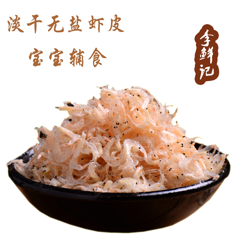 自晒大虾皮野生淡干无盐 虾米海米海鲜干货即食水产250克两份包邮在类目 水产肉类/新鲜蔬果/熟食, 海鲜/水产品/制品, 虾类, 虾皮/虾米/海米中 - 来自Buy2taobao.com提供专业的淘宝代购服务