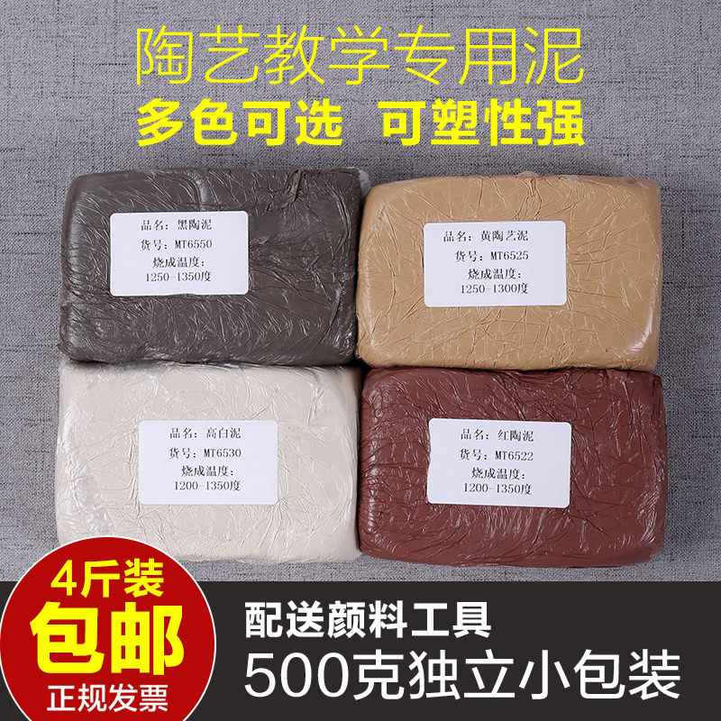 学生陶泥粘土手工制作DIY儿童陶瓷泥美术高白陶艺泥粘土雕塑泥料在类目 玩具/童车/益智/积木/模型, 彩泥/粘土/软陶泥, 软陶泥中 - 来自Buy2taobao.com提供专业的淘宝代购服务