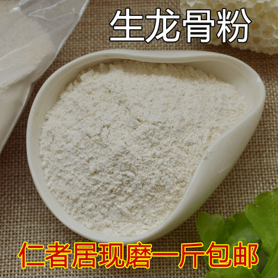 现磨纯 龙骨粉 生龙骨粉 五花龙骨粉500克包邮 另售煅