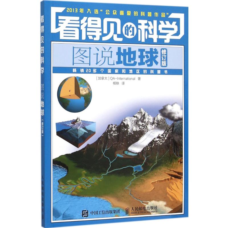 看得见的科学(修订版)(图说地球) 畅销书籍 正版 科普看得见的科学 图说地球 修订版|ruв категории книги/журнал/газета, естественные науки, география - от Buy2taobao.com для оказания профессиональной услуги покупки агента Taobao