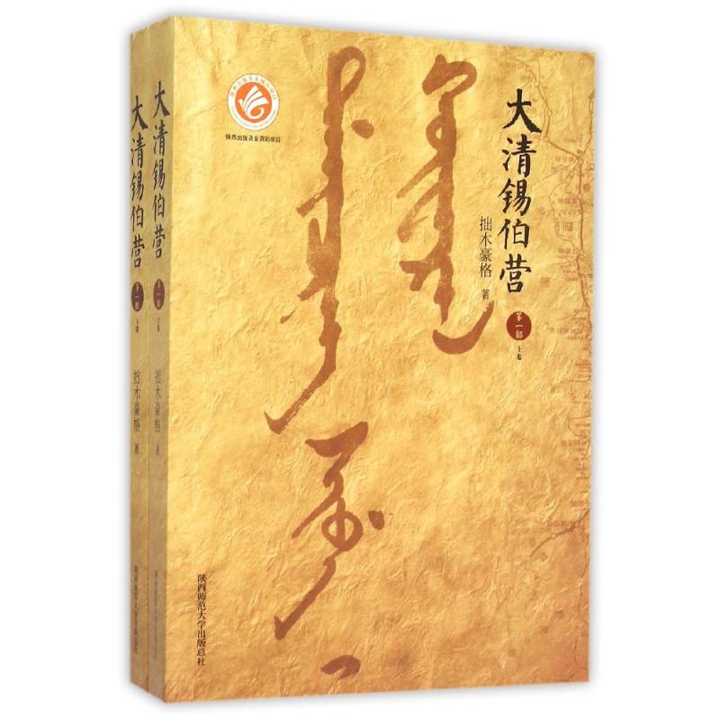 Xiboying Camp in the Qing Dynasty(Part 1)<Xiboying Camp in the Qing Dynasty>The firstin the Books/Magazine/Newspaper , Fiction , Historical Fiction category - from Buy2taobao.com to provide professional Taobao agent buy service
