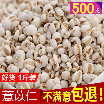 精选薏苡仁 薏仁米薏米仁 农家自产 新货500克包邮在类目 粮油米面/南北干货/调味品, 米/面粉/杂粮, 米类, 薏米中 - 来自Buy2taobao.com提供专业的淘宝代购服务