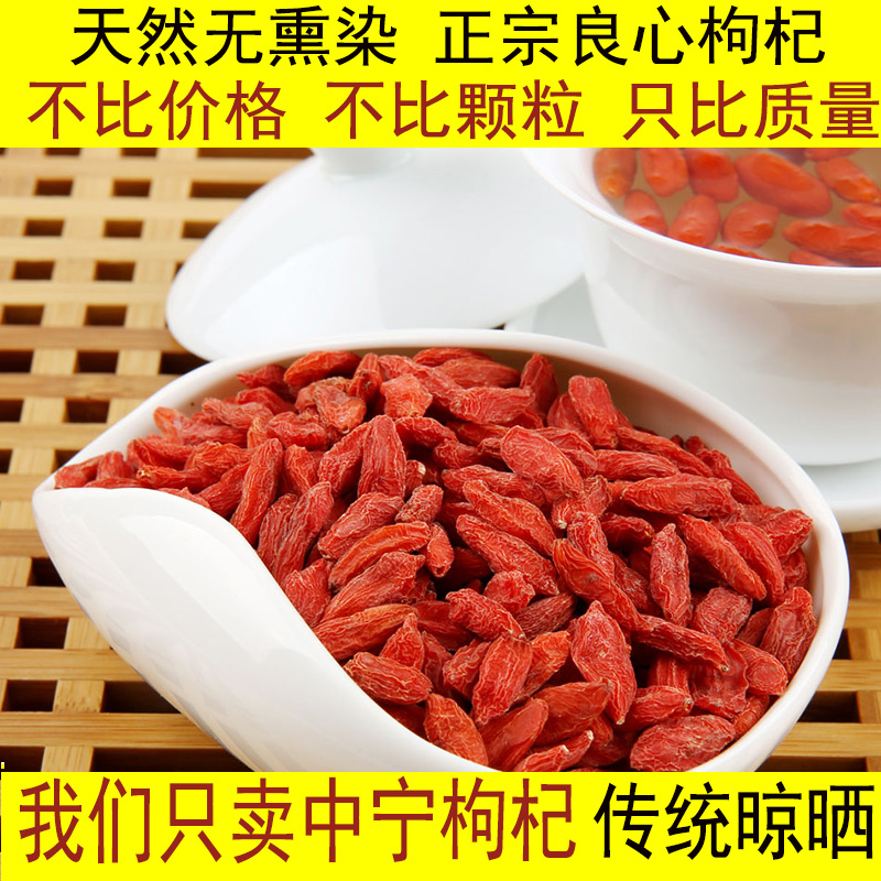 枸杞正宗宁夏中宁无硫枸杞 特级枸杞免洗精选即食红枸杞 500克批在类目 传统滋补营养品, 枸杞及其制品, 枸杞中 - 来自Buy2taobao.com提供专业的淘宝代购服务