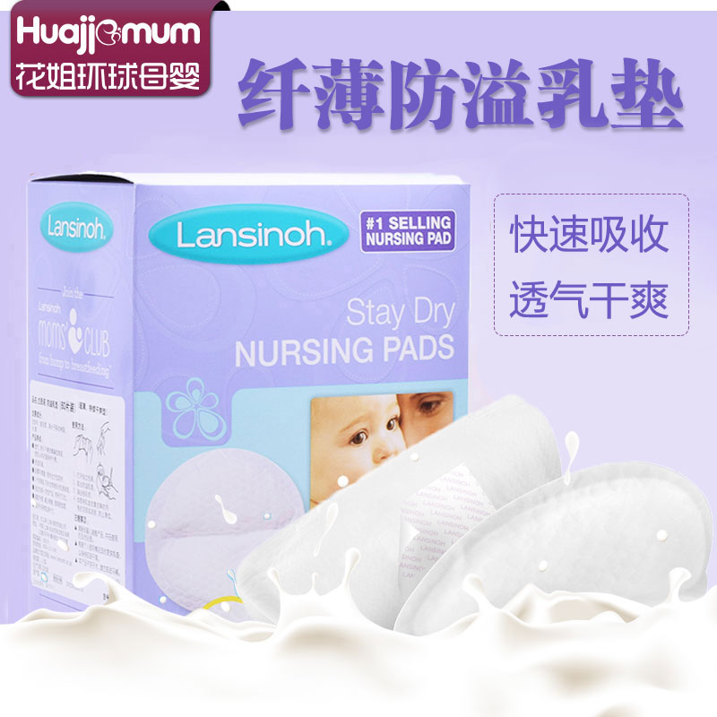 lansinoh兰思诺防溢乳垫一次性哺乳隔奶垫乳贴防漏奶垫兰斯诺超薄在类目 孕妇装/孕产妇用品/营养, 妈妈产前产后用品, 防溢乳垫中 - 来自Buy2taobao.com提供专业的淘宝代购服务