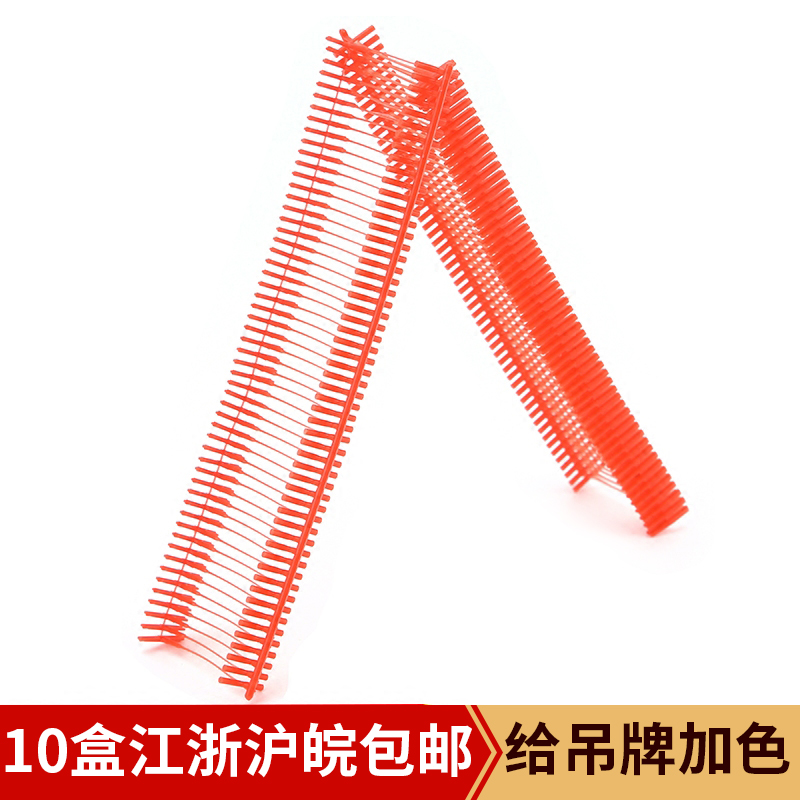 打吊牌的抢针工字胶针红色胶针标签线塑料枪针吊牌针吊牌线胶针线在类目 服饰配件/皮带/帽子/围巾, 其他配件中 - 来自Buy2taobao.com提供专业的淘宝代购服务