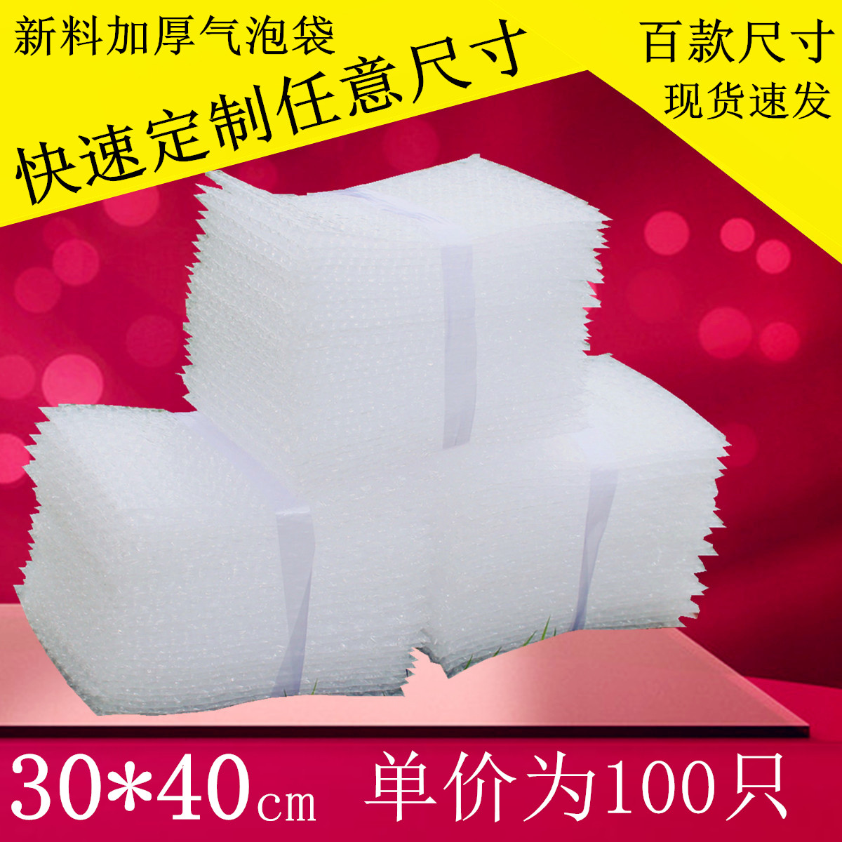 批发全新料30*40cm定制气泡袋加厚防震气泡膜袋子泡沫包装泡泡袋|ruв категории офисное оборудование/расходные материалы/соответствующие услуги, упаковочного оборудования/знаки и расходных материалов, пузырь сумки - от Buy2taobao.com для оказания профессиональной услуги покупки агента Taobao