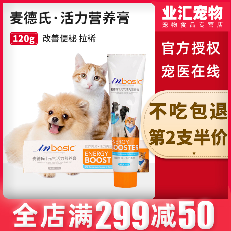 营养膏狗 麦德氏活力营养膏120g猫咪宠物 泰迪 幼犬 狗猫怀孕通用在类目 宠物/宠物食品及用品, 猫/狗保健品中 - 来自Buy2taobao.com提供专业的淘宝代购服务