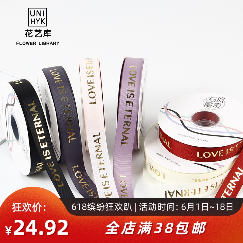 2.5cm烫金螺纹丝带英文爱是永恒鲜花花束礼品包装彩带花店包装带在类目 居家布艺, 缝纫DIY材料、工具及成品, 缝纫DIY配件/辅料/配饰, 丝带/绸带/布带中 - 来自Buy2taobao.com提供专业的淘宝代购服务