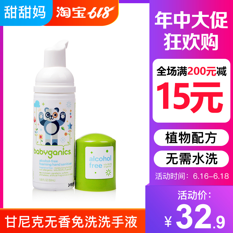 Nick Gan baby BabyGanics Hand sanitizer foam Portable baby Children hand sanitizerin the Diapers/Care/Feeding/Push lathe , Baby bath skin care products , Baby hand sanitizer category - from Buy2taobao.com to provide professional Taobao agent buy service