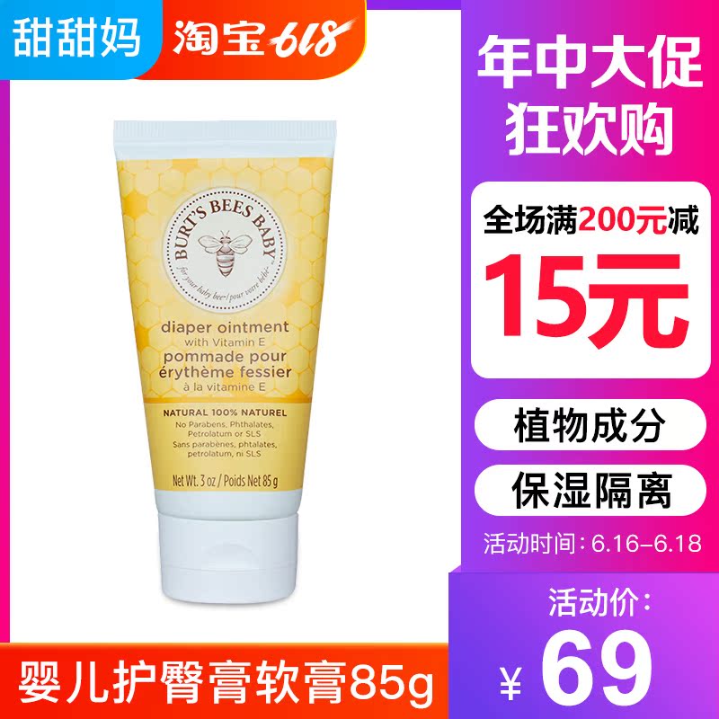美国Burt's Bees小蜜蜂婴儿红屁股护臀膏宝宝软膏护臀霜85g在类目 尿片/洗护/喂哺/推车床, 宝宝洗浴护肤品, 护臀膏中 - 来自Buy2taobao.com提供专业的淘宝代购服务