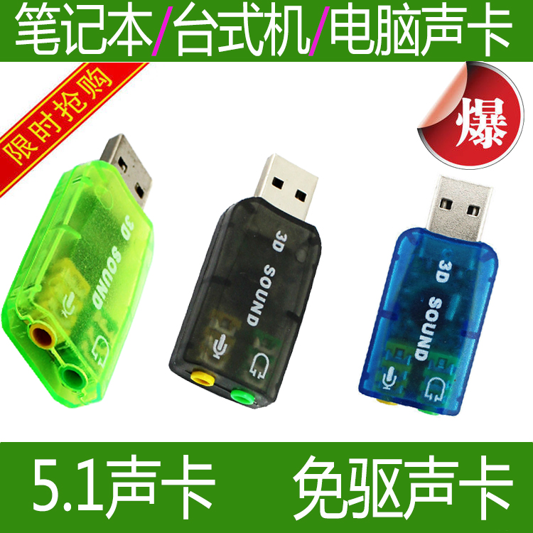 免驱外接USB声卡笔记本USB耳机转接口转换器电脑外置声卡支持win8在类目 电脑硬件/显示器/电脑周边, 声卡中 - 来自Buy2taobao.com提供专业的淘宝代购服务