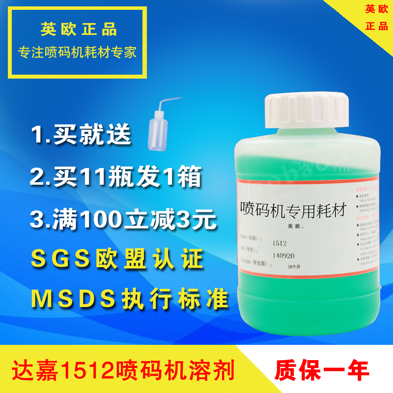 领新达嘉1512溶剂 达嘉专用稀释剂 LINX 领新 达嘉喷码机溶剂在类目 办公设备/耗材/相关服务, 墨水中 - 来自Buy2taobao.com提供专业的淘宝代购服务