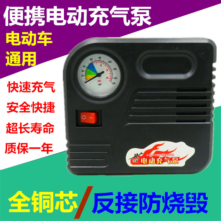 電動車充氣48v-60v-72v96v通用電瓶車自行車輪胎打氣泵便攜式包郵在類目 電動車/配件/交通工具, 電動車裝備區, 電動車/摩托車充氣泵中 - 來自Buy2taobao.com提供專業的淘寶代購服務