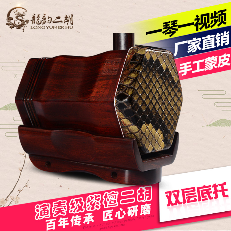 Long Yun Boutique Rosewood Erhu Musical Instrument Factory Direct selling level examination Gifts Recommended modelsin the Musical Instruments/Guitar/Piano/Fitting , Folk instruments , Ethnic stringed instrument , Erhu category - from Buy2taobao.com to provide professional Taobao agent buy service
