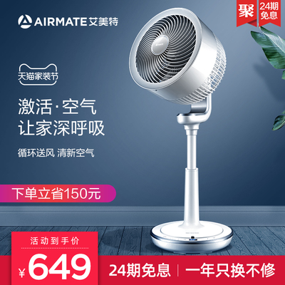 艾美特空气循环扇家用电风扇落地扇静音台立式办公室风扇对流电扇