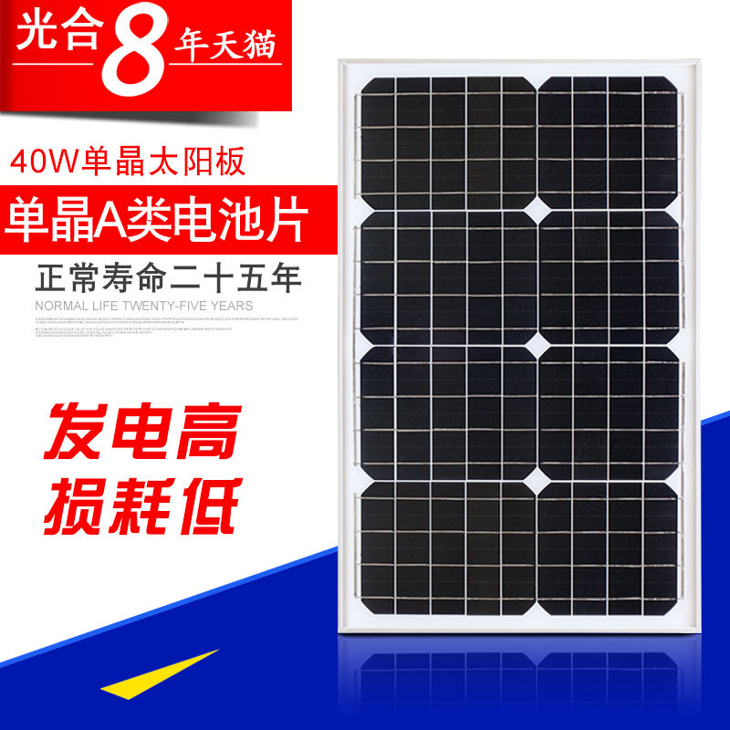 光合单晶硅40w太阳能电池板光伏板家用发电系统汽车载充12v蓄电池在类目 五金/工具, 太阳能电池, 太阳能电池组件中 - 来自Buy2taobao.com提供专业的淘宝代购服务